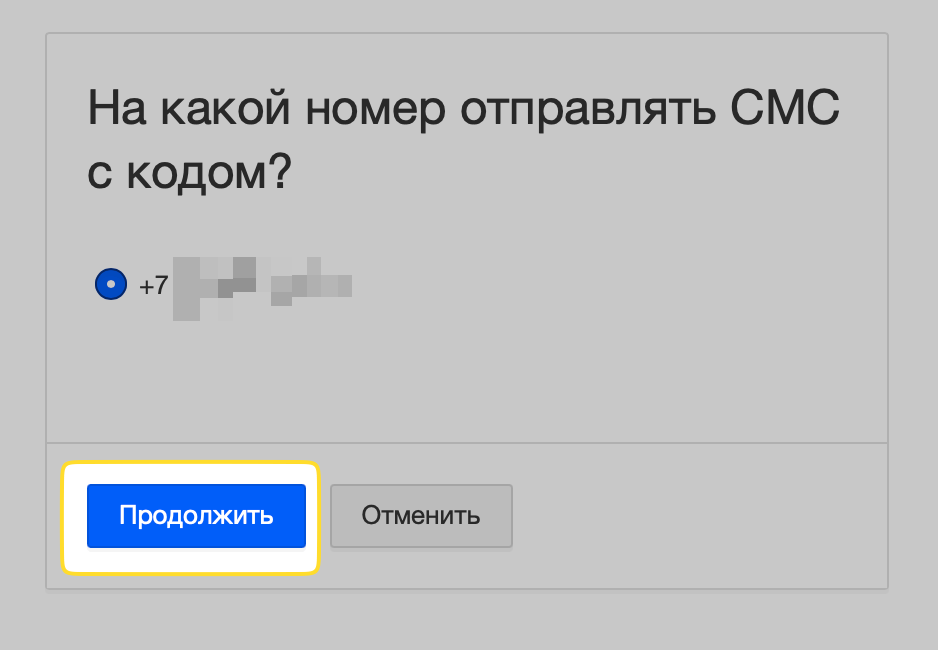 Третий шаг настройки 2FA